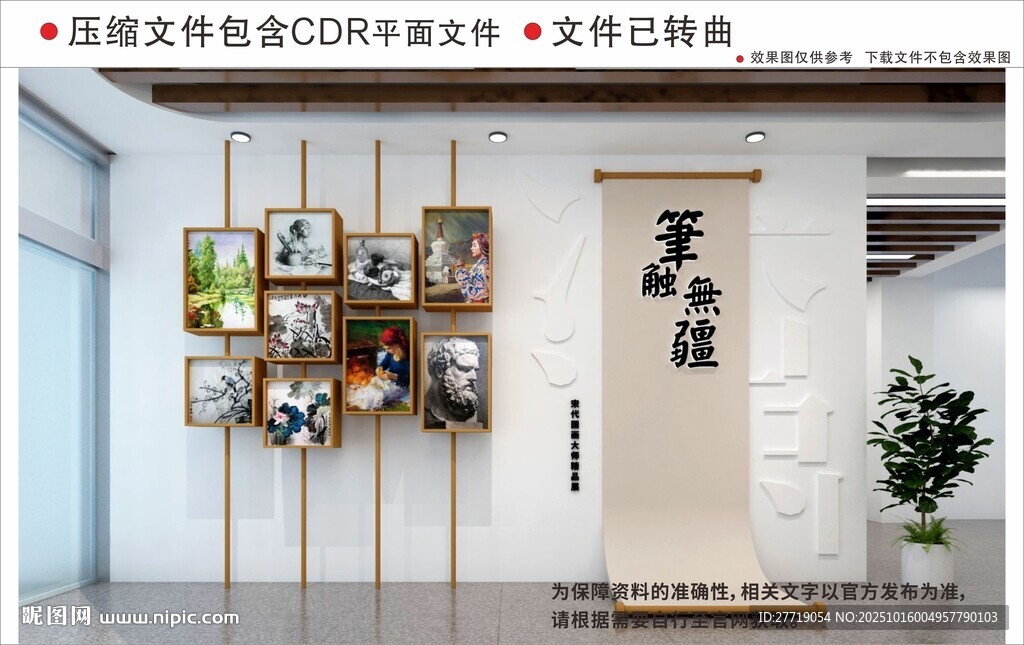 新中式校园文化墙
