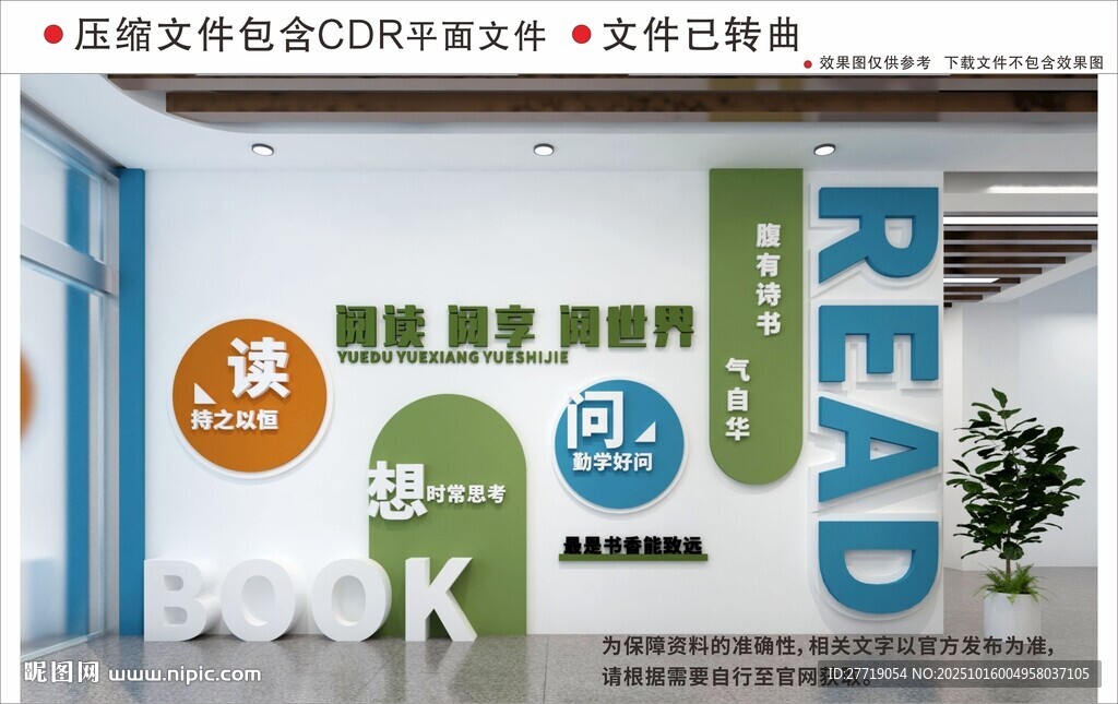 现代校园文化墙