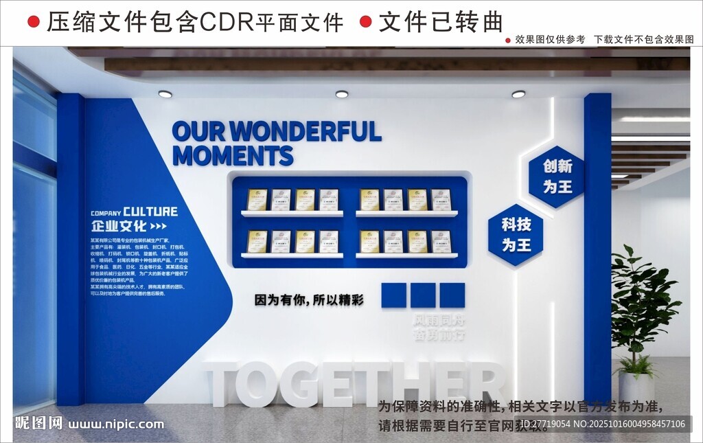 现代企业文化墙