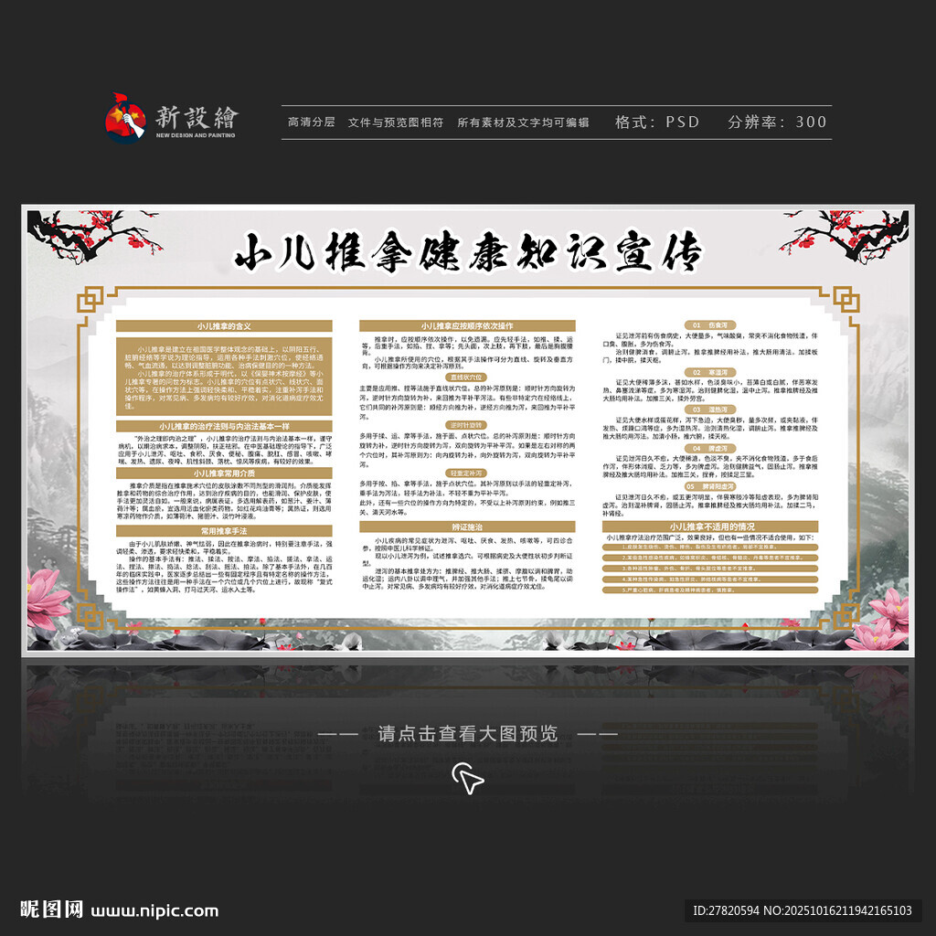 小儿推拿知识