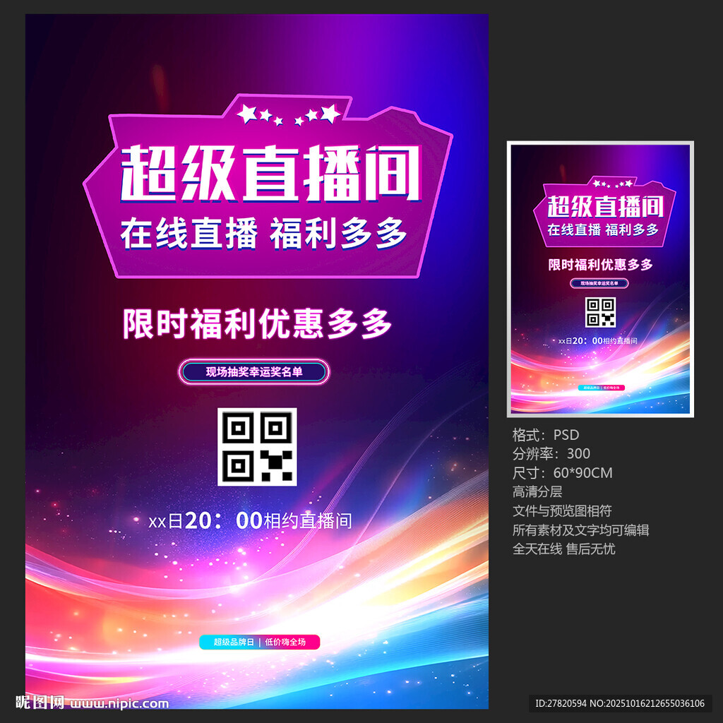 直播间海报