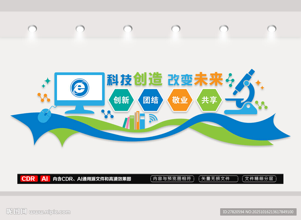 科技文化墙