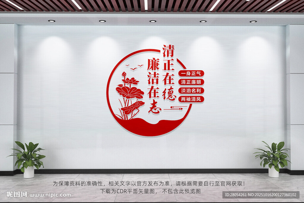 廉政文化墙