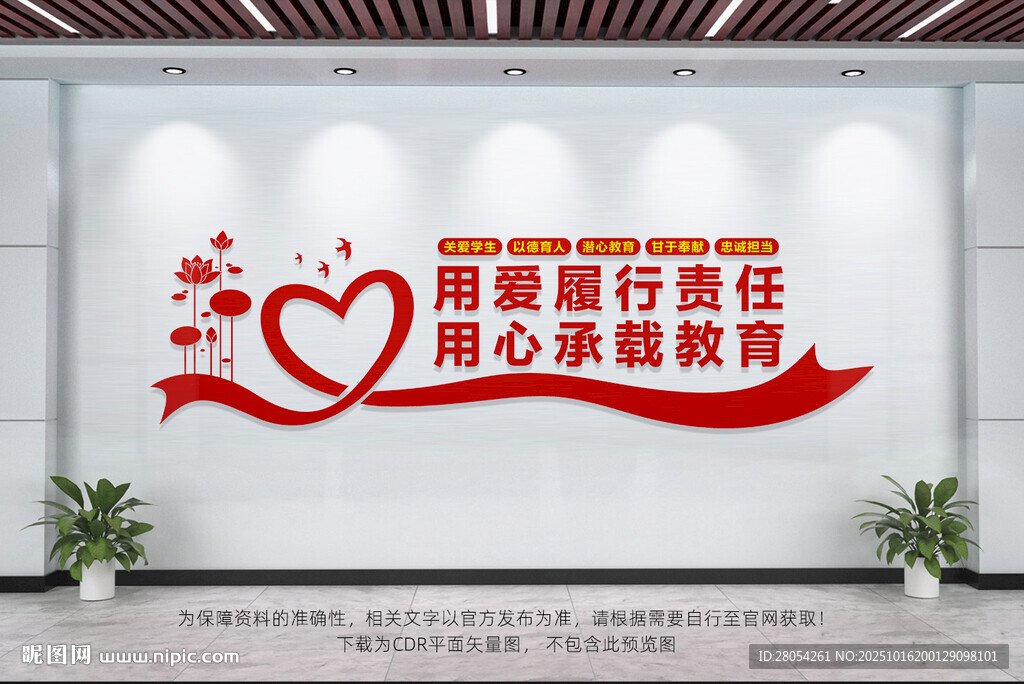 教师文化墙