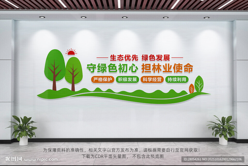 林业局文化墙