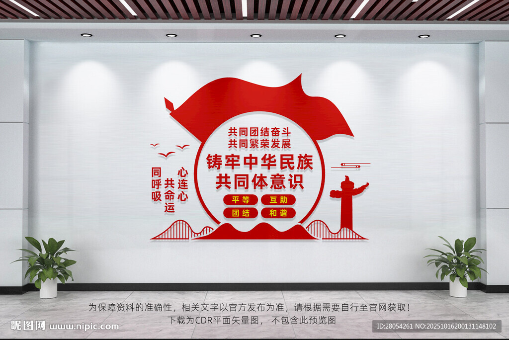 铸牢中华民族共同体意识