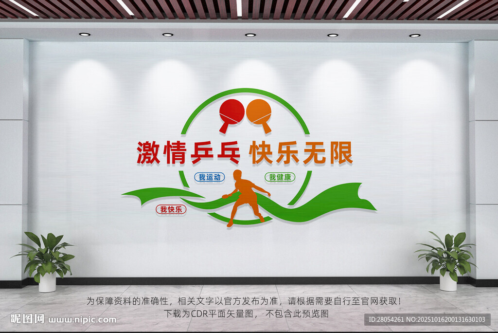 乒乓球文化墙