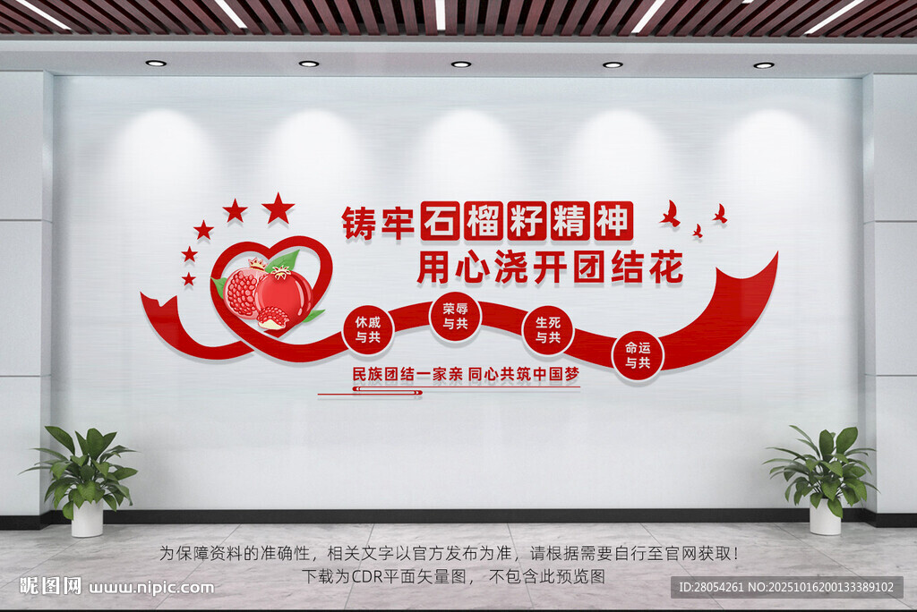 铸牢石榴籽精神
