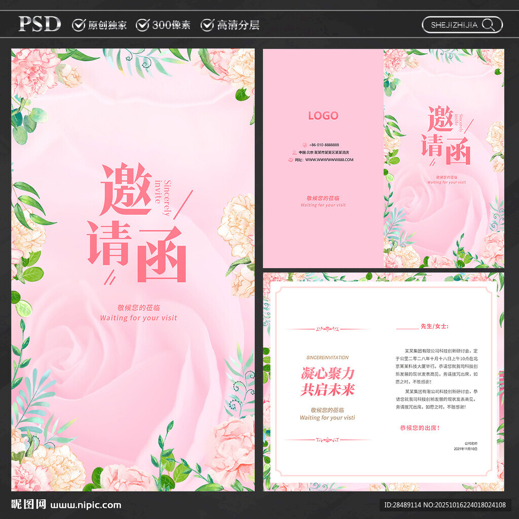 邀请函