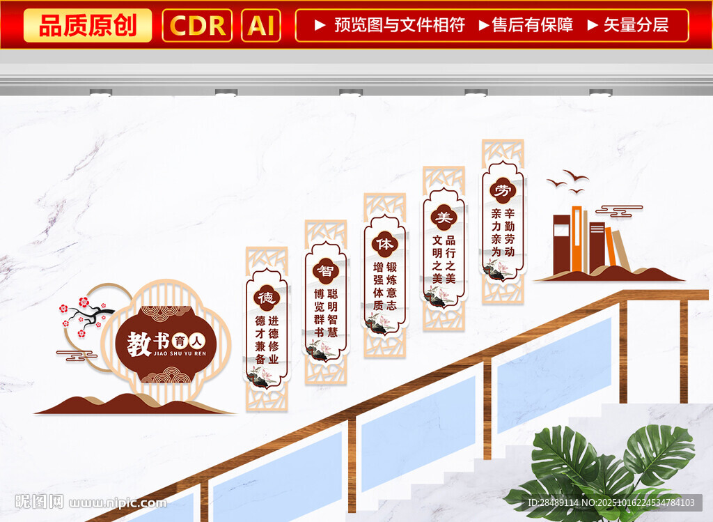 五育并举学校楼梯文化墙