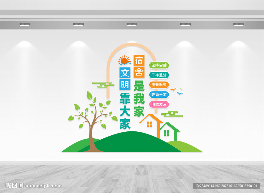 竖版宿舍文化墙