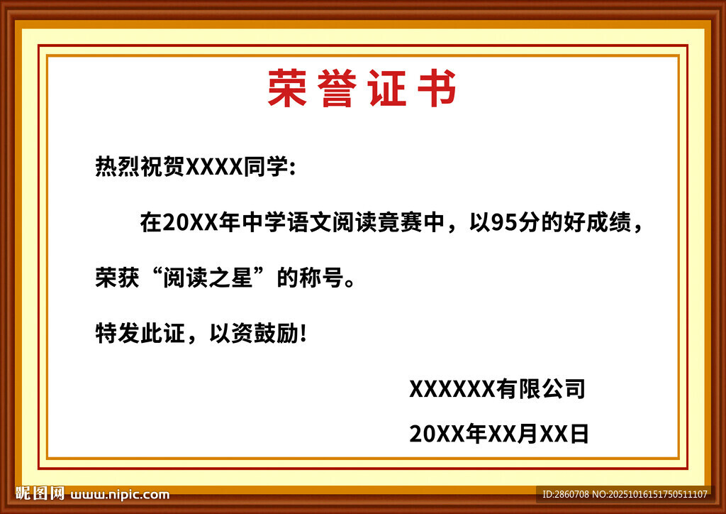 荣誉证书模板