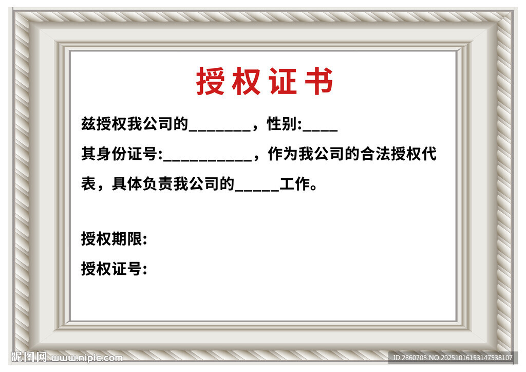 授权证书展示