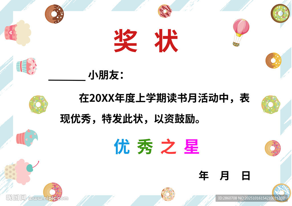 优秀之星奖状