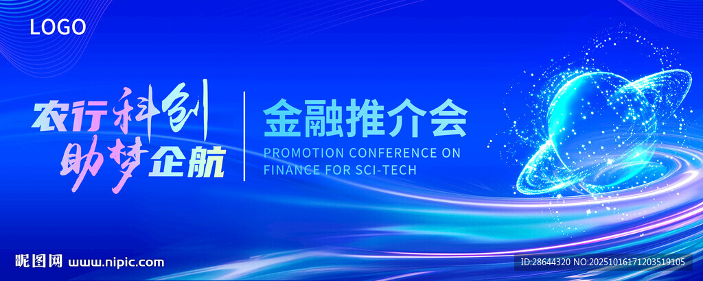 科技金融推介会背景画面