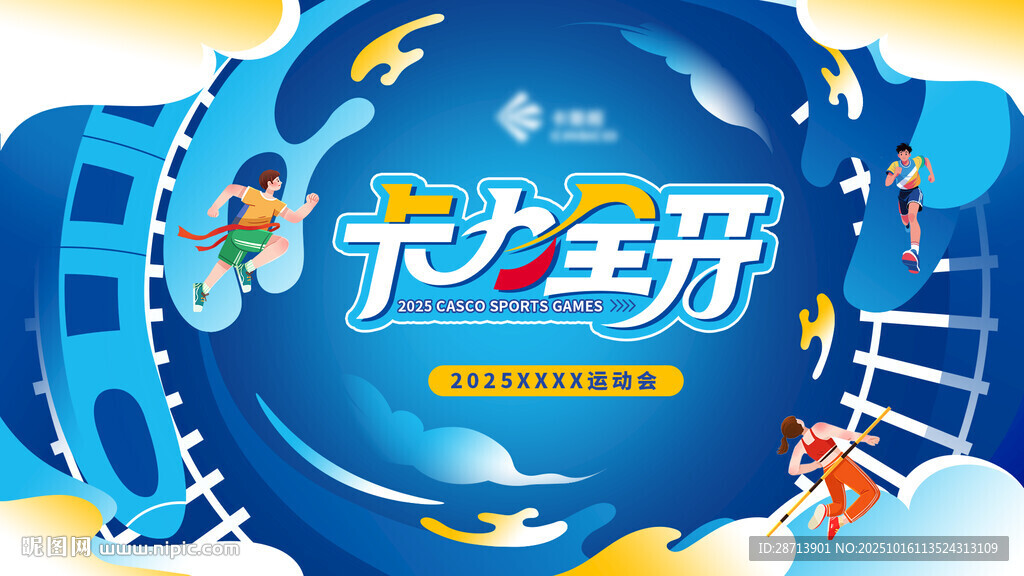 创意插画运动会背景