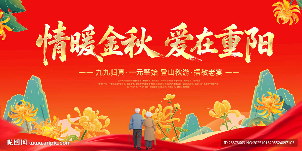 大气时尚重阳节海报设计