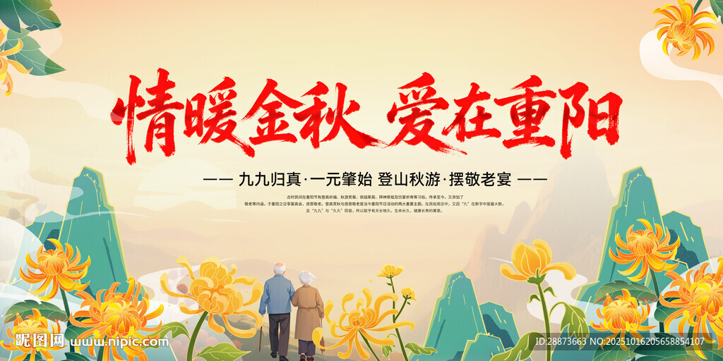 重阳节海报