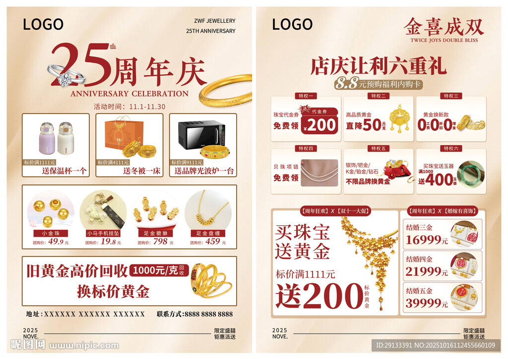 珠宝周年庆