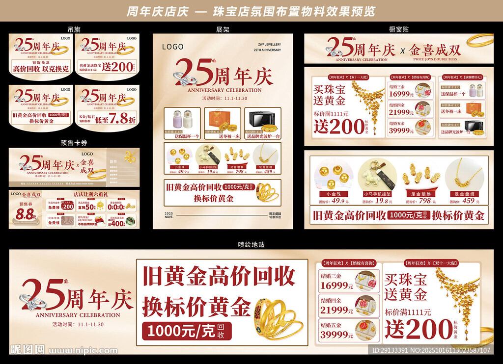珠宝周年店庆 广告物料