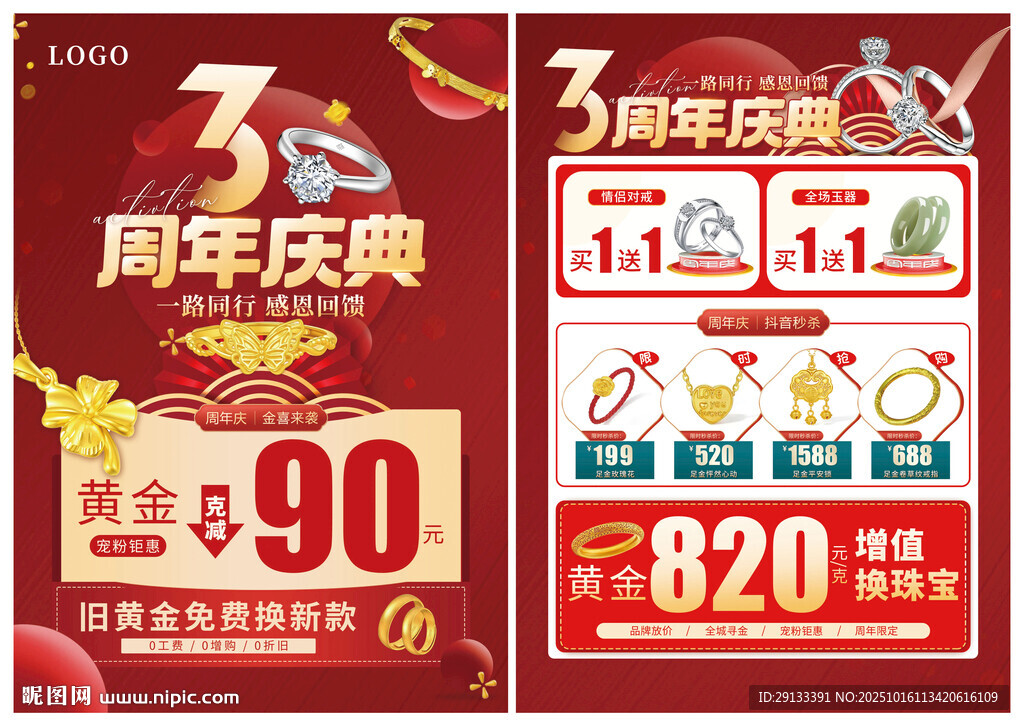 周年庆 珠宝