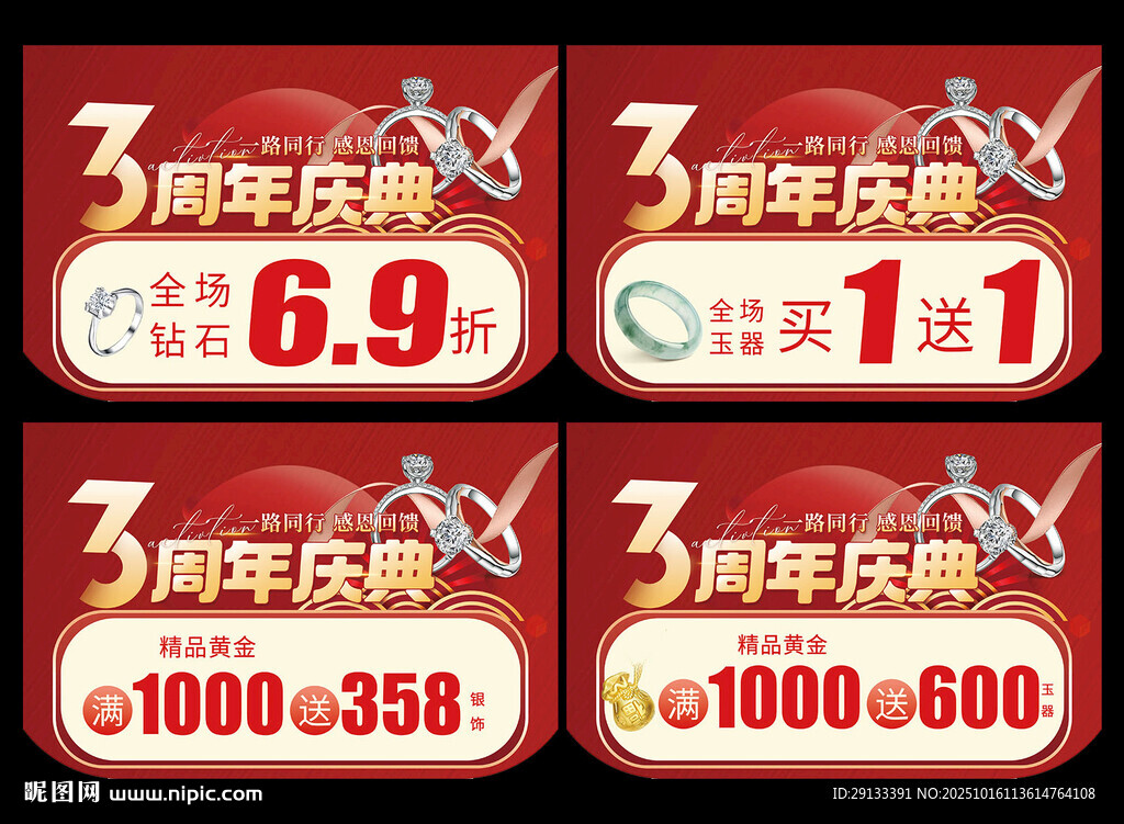 珠宝周年庆 异形吊旗
