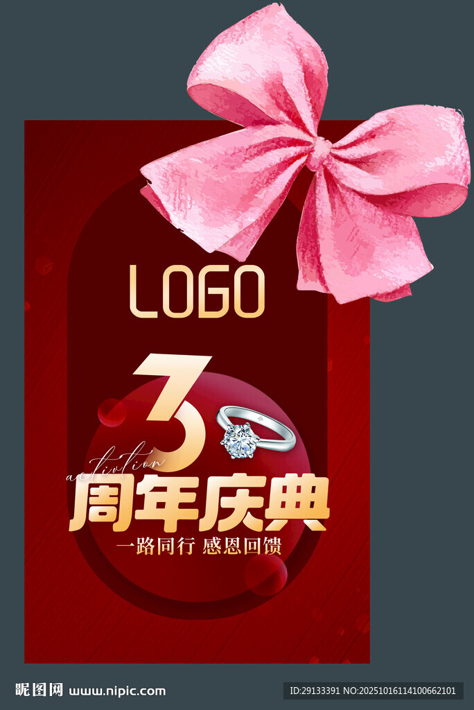 珠宝周年庆 打卡立牌