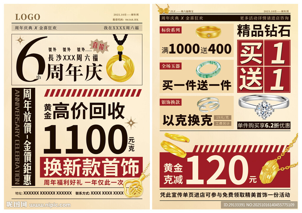 周年庆珠宝广告
