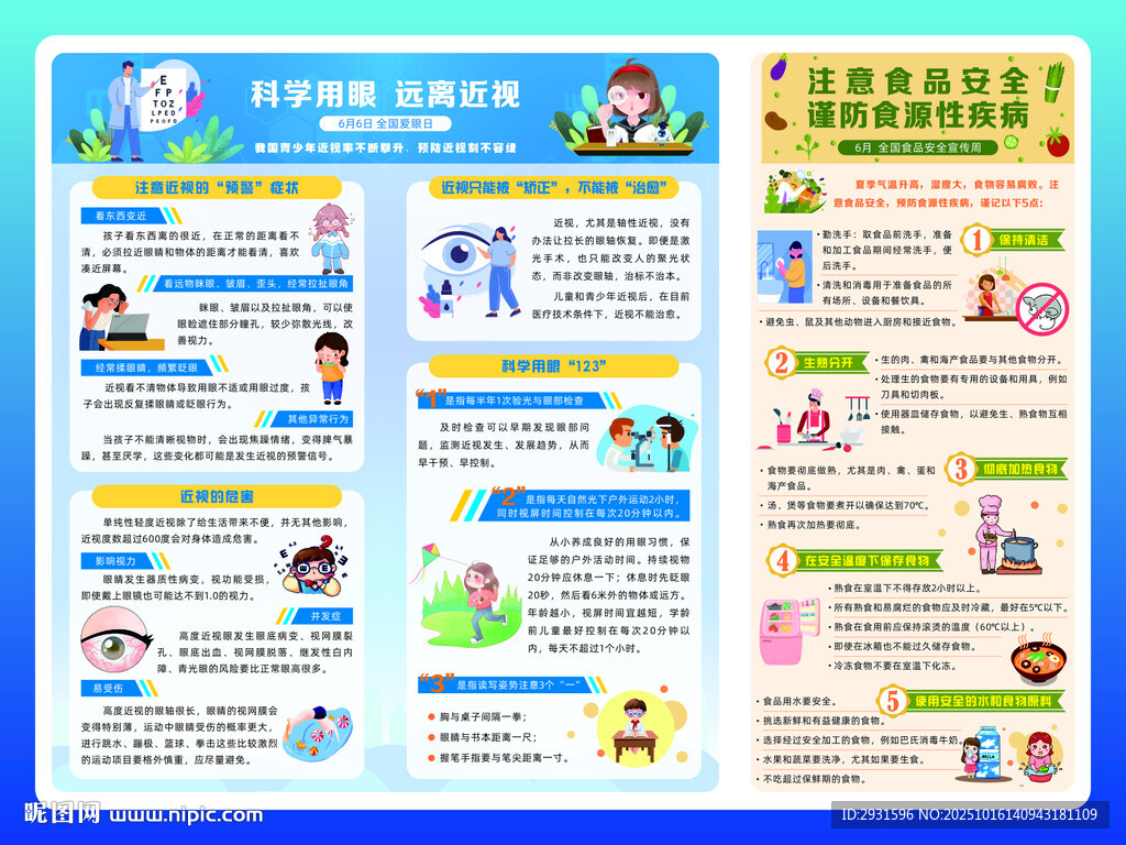 科学用眼
