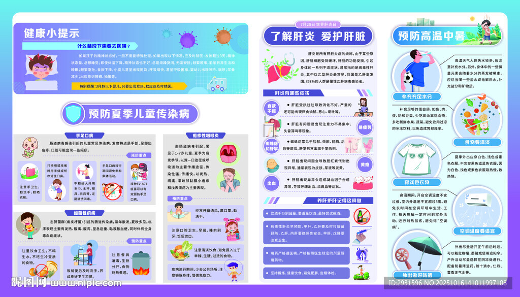夏季传染病
