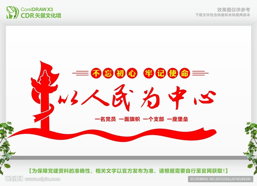 以人民为中心文化墙设计