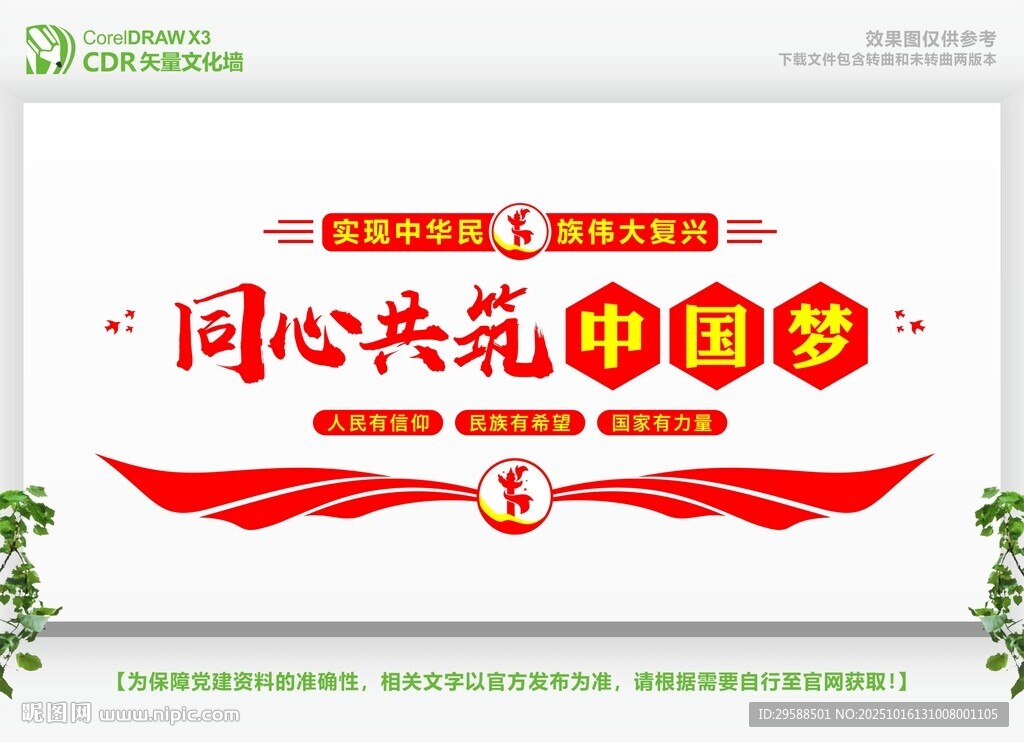 中国梦党建文化墙设计