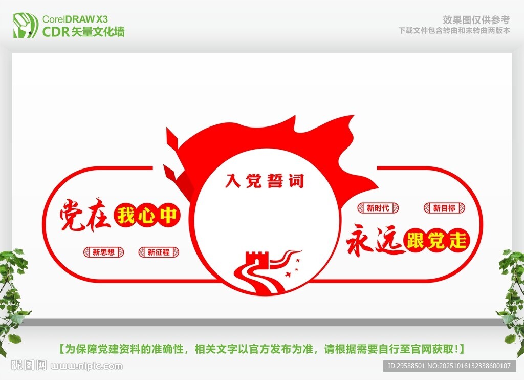 红心向党永远跟党走