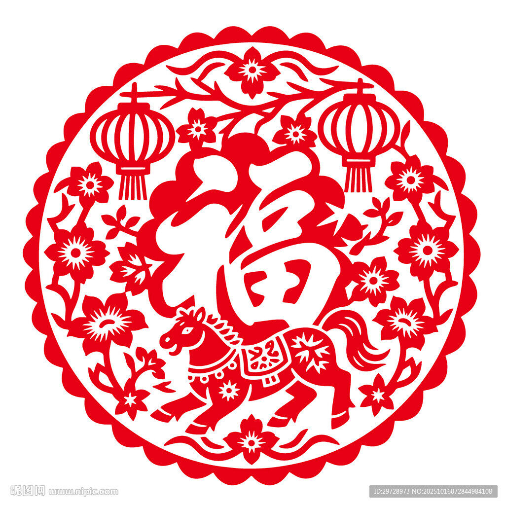 圆形马年福运剪纸