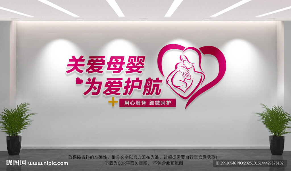 母婴室文化墙