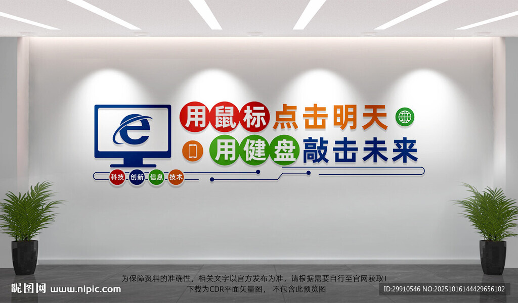 电子阅览室文化墙