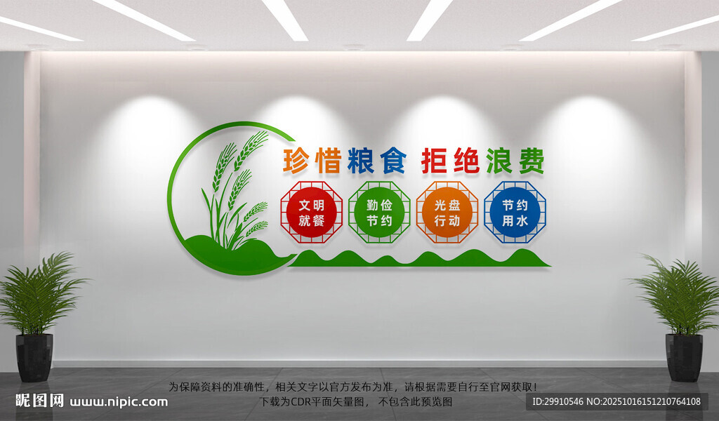食堂文化墙