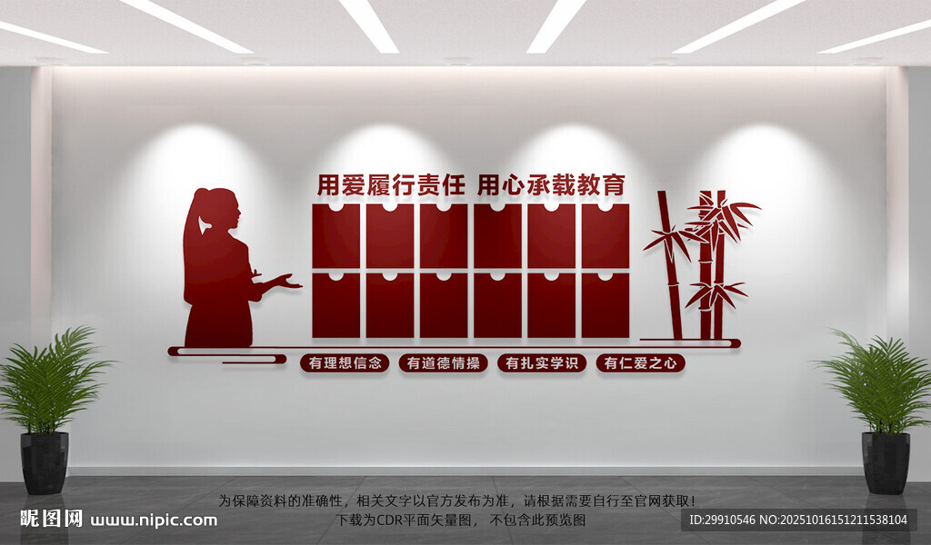 教师风采墙