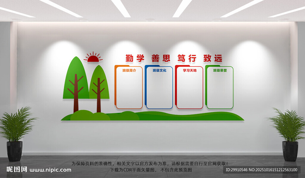 班级文化墙