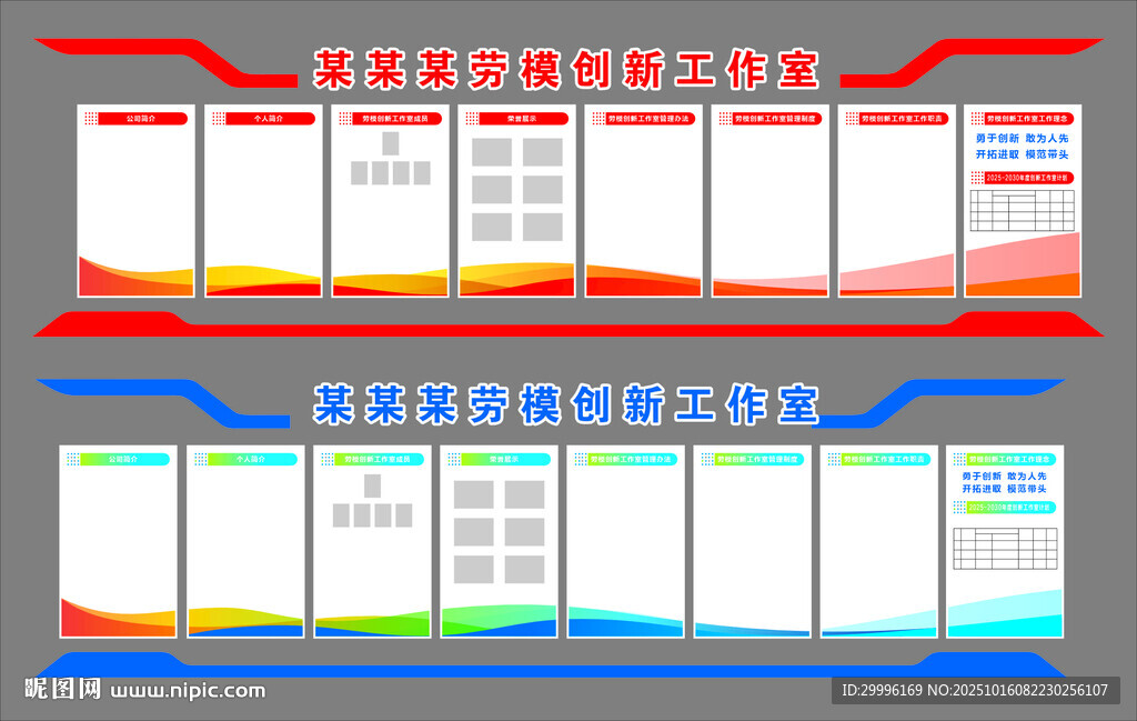 劳模创新工作室