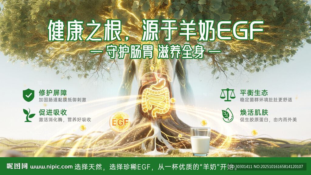 植物大树健康科技肠胃医疗海报
