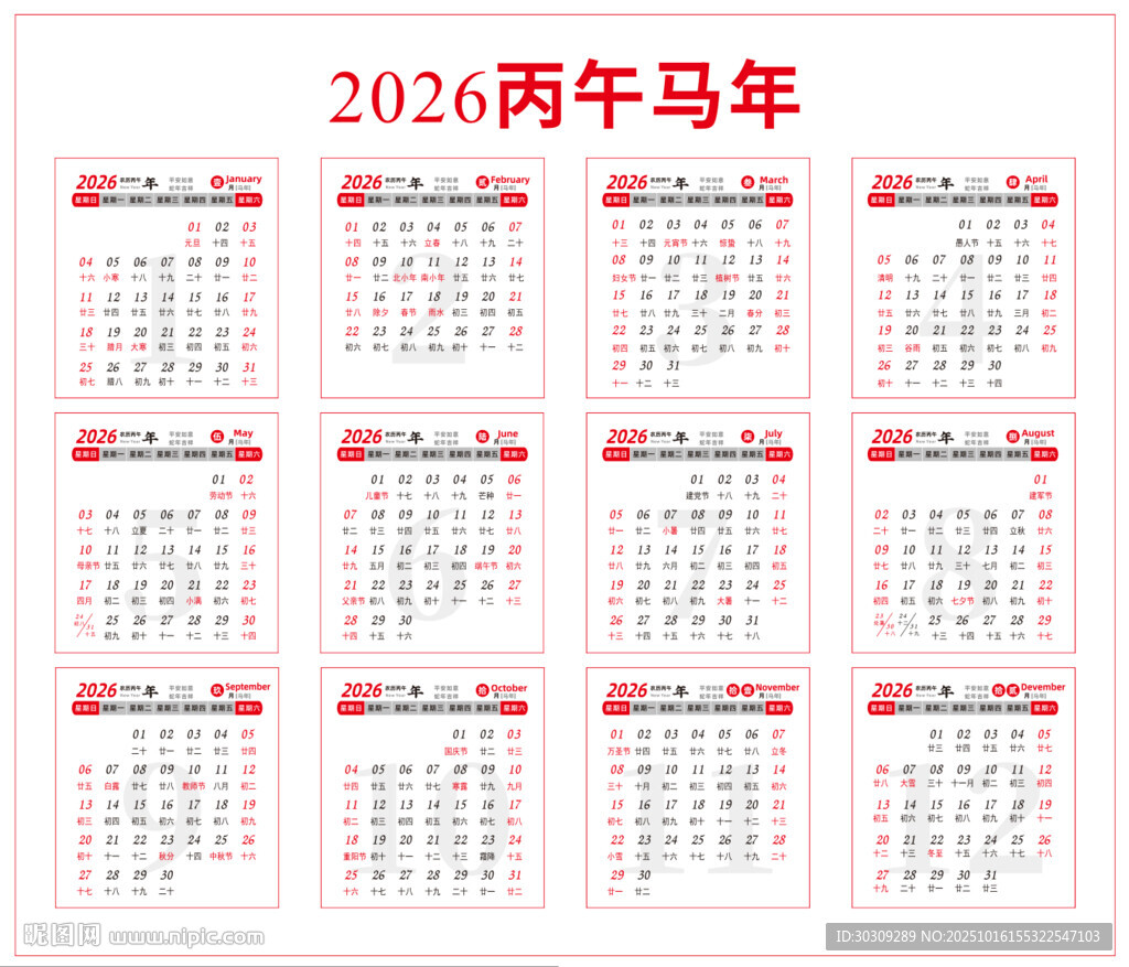 2026年日历马年