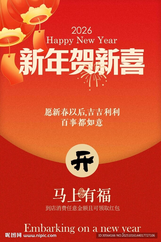 新年贺喜新年海报