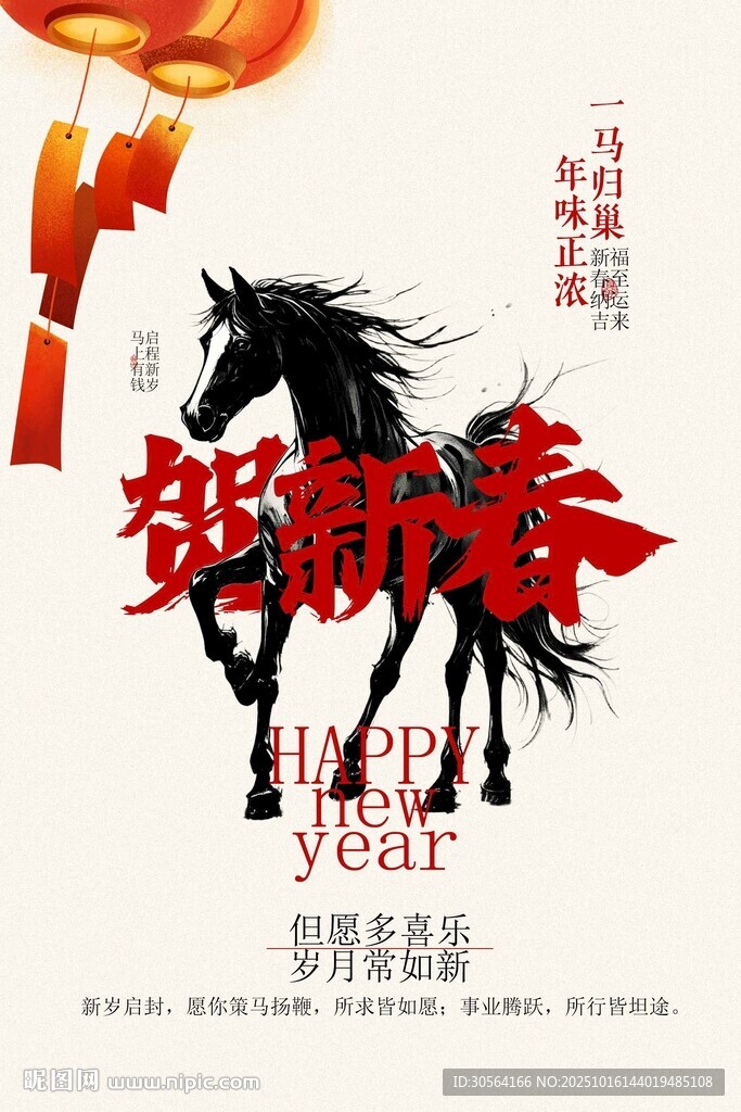 马年新春新年海报