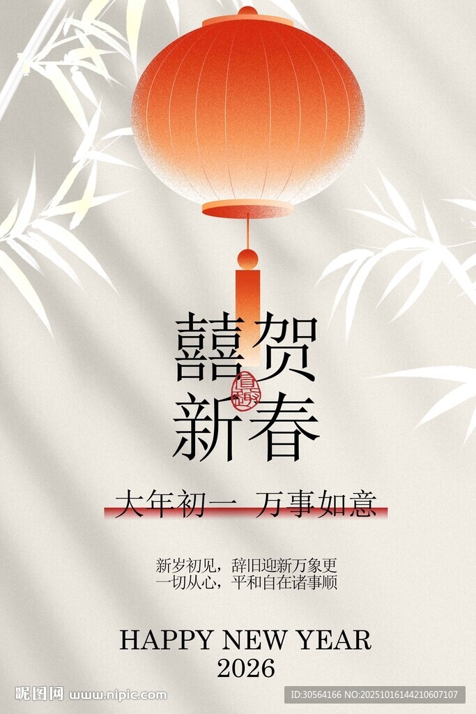 新春贺岁新年节日海报