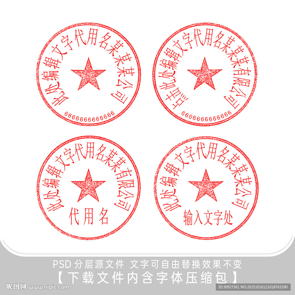 公章