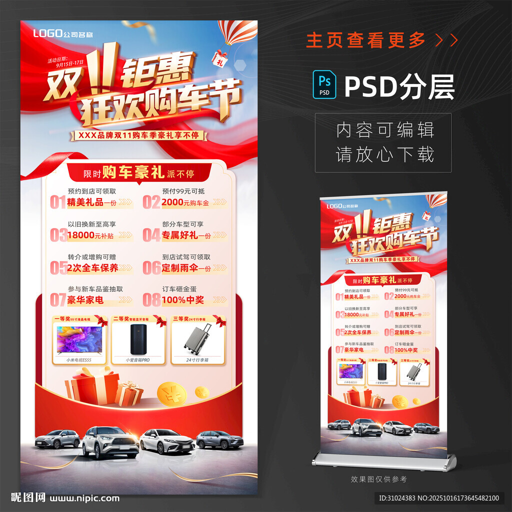 双11购车礼遇