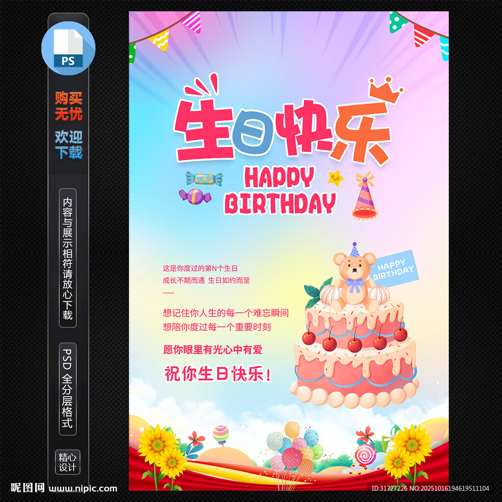 生日快乐海报