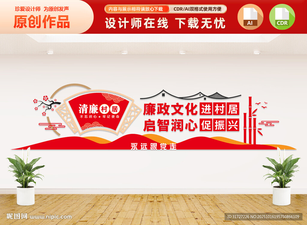 廉政文化进村居