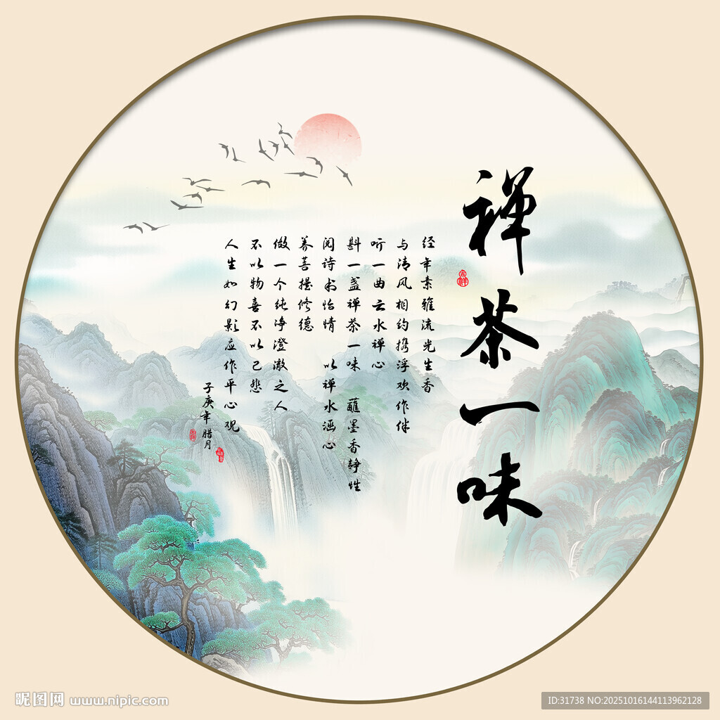 禅茶一味